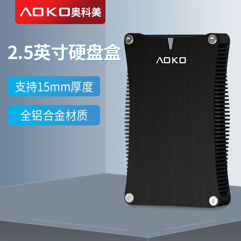 AOKO Aokemei 2 5-inch 7-15mm thick Type-c portable hard drive external box sata to usb3 1