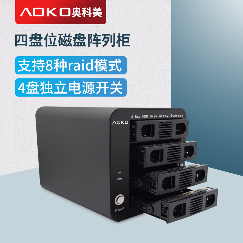AOKO Okemei four-disk riad disk array box SATA hard disk box array cabinet raid0 1 5 10