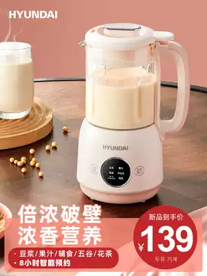 Korea Hyundai Soymilk Machine Home Small Fully Automatic Mini Breaking Multi-function Boiling No Filtering 1 Single 2 People