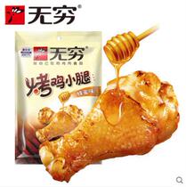 Infinite new-wing root 60g4 honey flavor grilled chicken calf spicy chicken leg small package snacks braised cooked food