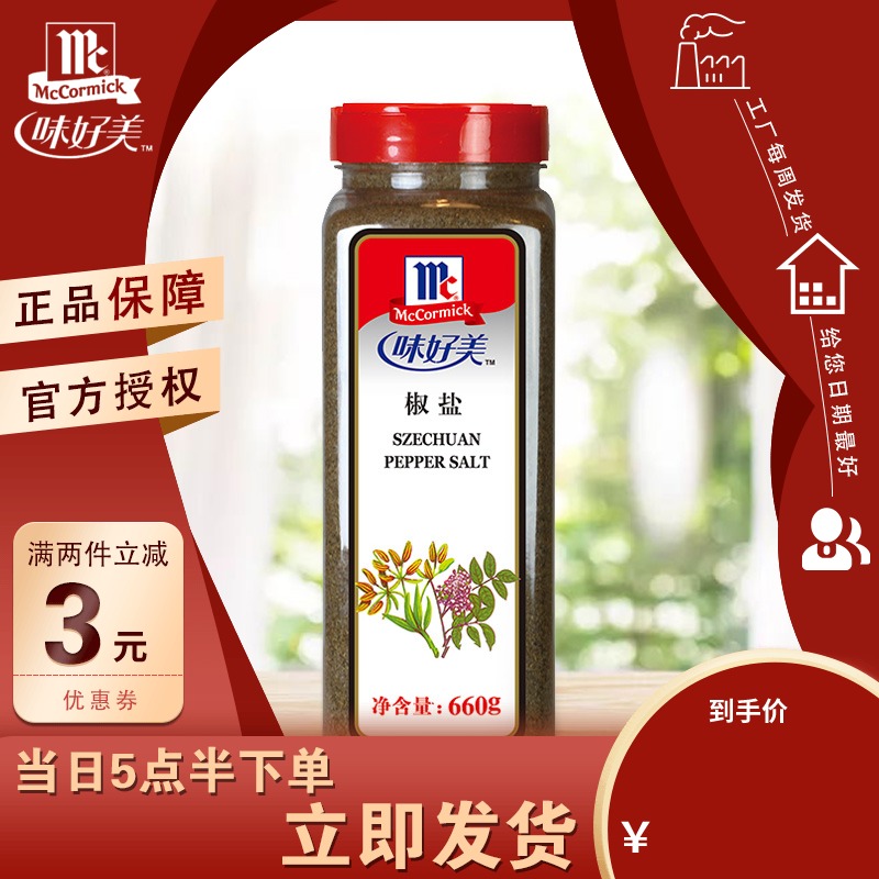 Weihaomei salt and pepper powder 660g grilled fish grilled beef and mutton skewers hand-grabbed cakes sprinkled with outdoor barbecue fried snacks