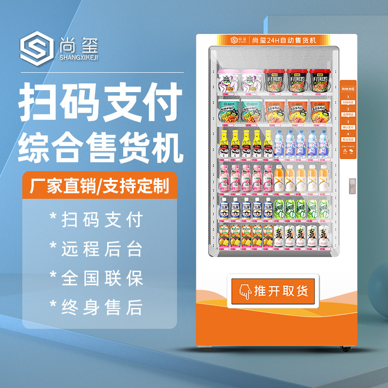 1Intelligent Qr Code Scanning Vending Machine, Blind Box, Unmanned Beverage and Cigarette Vending Machine, Self-Service Vending Machine with Qr Code Scanning, Commercial Use