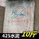 425 cement 10Jin [Jin is equal to 0.5 kg] bathroom leak repair cement bulk repair cement high strength cement