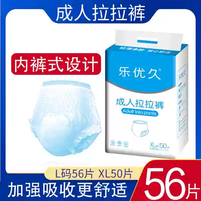 56 pieces of pull pants for the elderly diapers for the elderly men and women for diapers for adults with large plus size xl