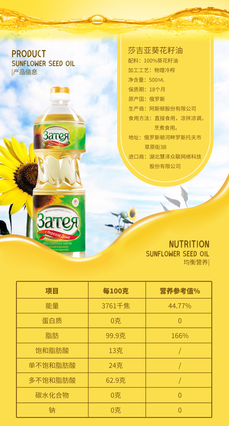 盒马同款 莎吉亚 俄罗斯进口 葵花籽油 500ml*2瓶 图2