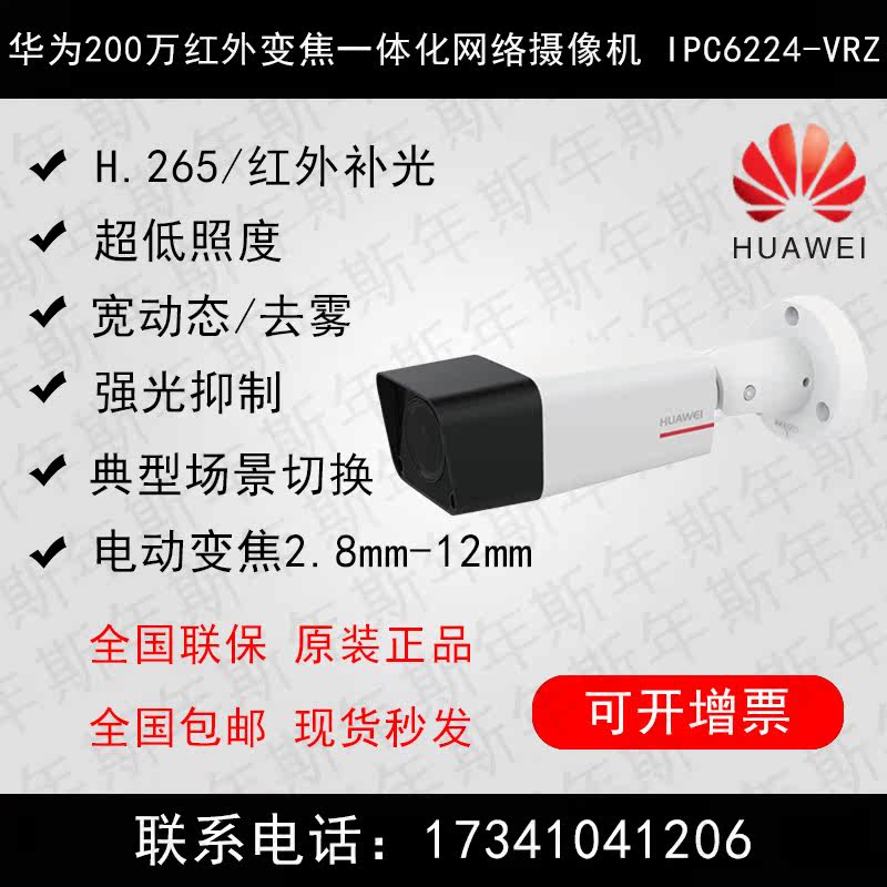 Huawei 2 million infrared electric zoom lens network all-in-one gun type camera IPC6224-VRZ