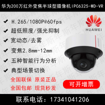 HUAWEI Huawei 2 millions large caméra semi-sphérique dynamique IPC6325-objectif de zoom WD-VR