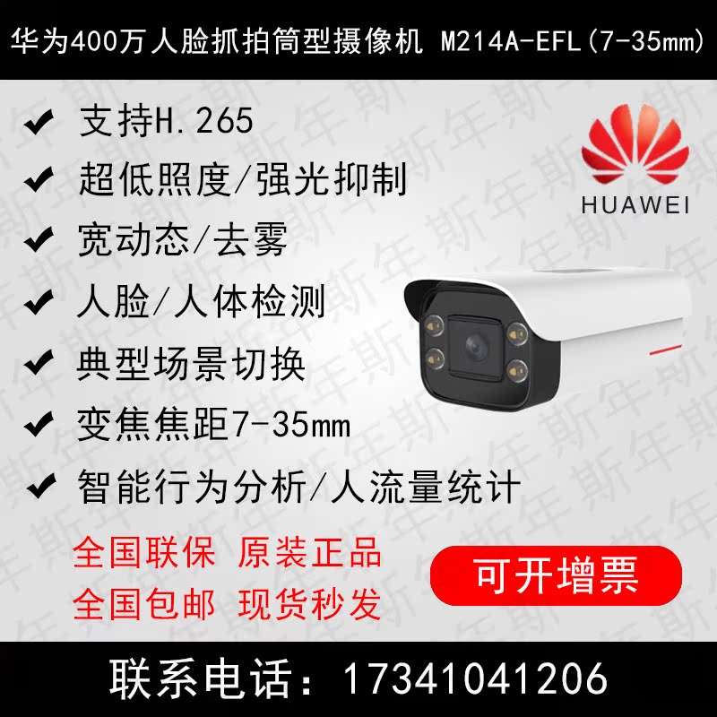 Huawei 4 million Intelligent Analysis of Face Grasping Cylinder Type Camera M214A-EFL (7-35mm) Face Detection