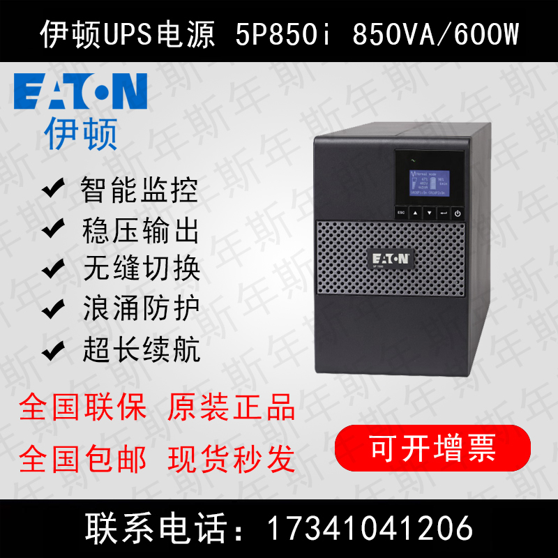 EATON Eaton uninterrupted UPS power supply 5P850i 5P 850VA 230V UPS Tower