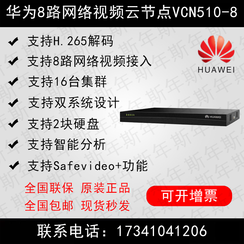 HUAWEI Huawei 8 Road Internet Film Cloud Node VCN510-8 Monitoring Platform Camera Film Input