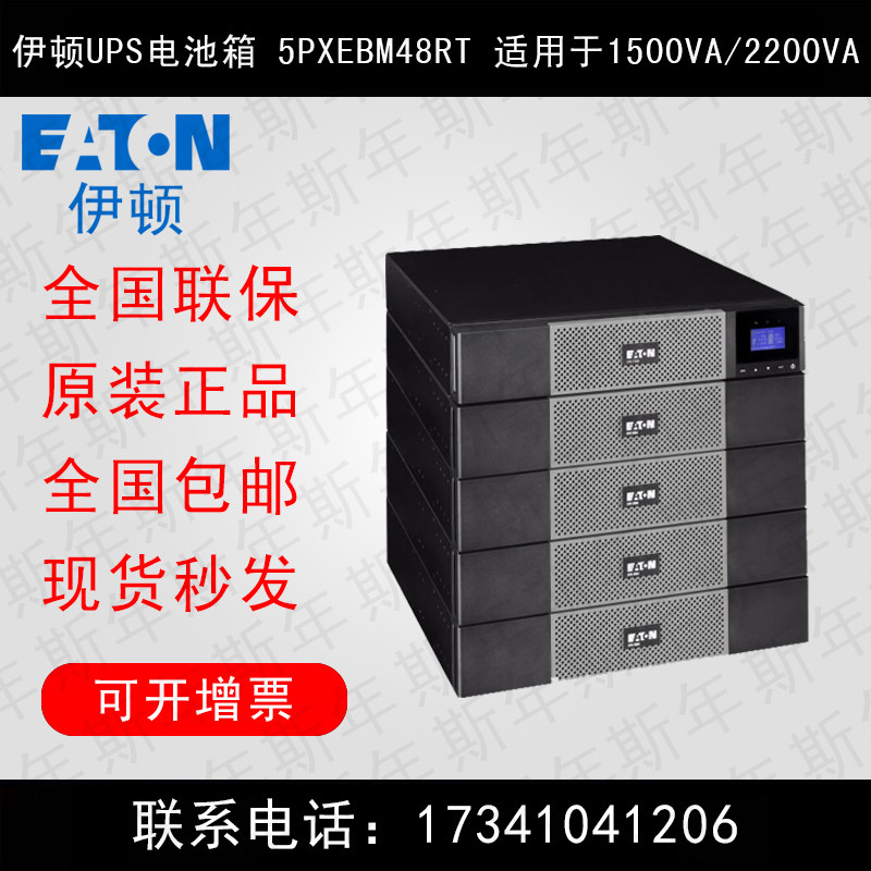 EATON Eaton UPS power battery case 5PXEBM48RT 48V battery pack applicable 1500VA 2200VA