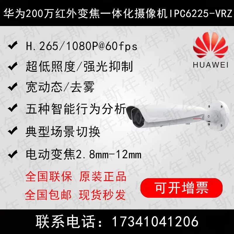 Huawei 2 million infrared electric zoom integrated gun type camera IPC6225-VRZ intelligent analysis