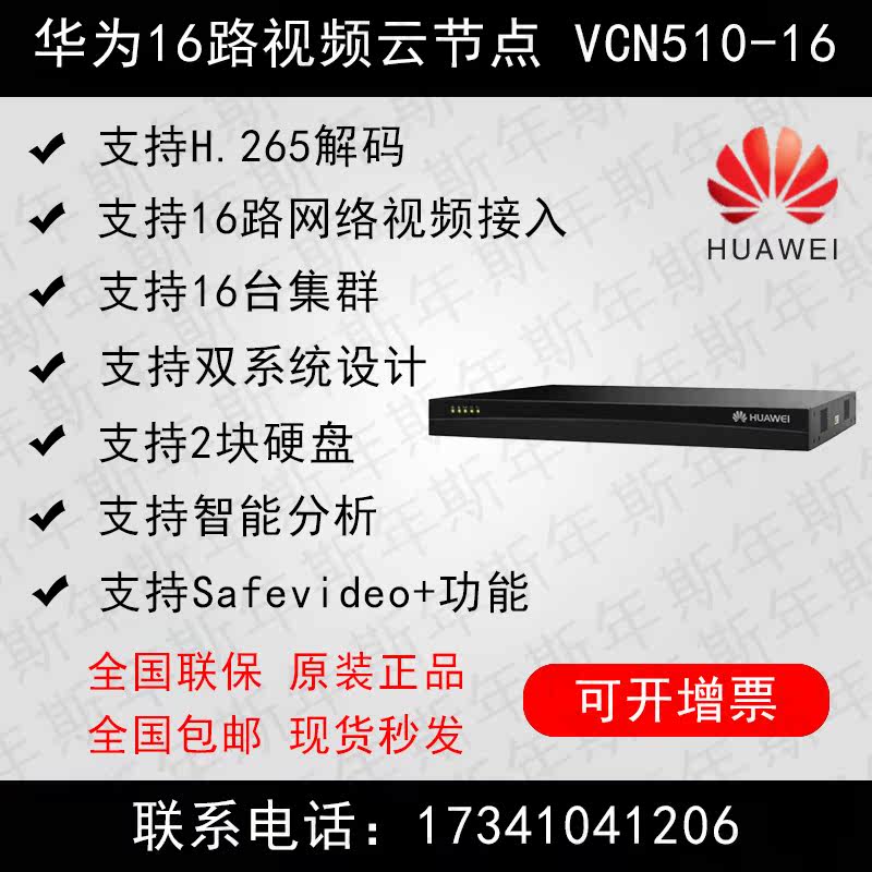 HUAWEI Huawei 16-channel network video cloud node VCN510-16 monitoring platform puts 2 hard disks