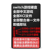 ns switch游戏机移动硬盘游戏自选 xci nsp ns游戏硬盘usb3 0硬盘