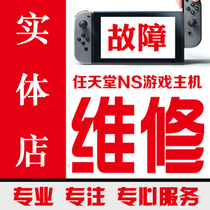 SWITCH NS repair brush black screen upgrade update troubleshooting does not boot black blue screen card logo