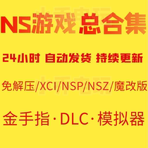 NS switch game data download XCI NSP NSZ continuous update Goldfinger upgrade brush firmware