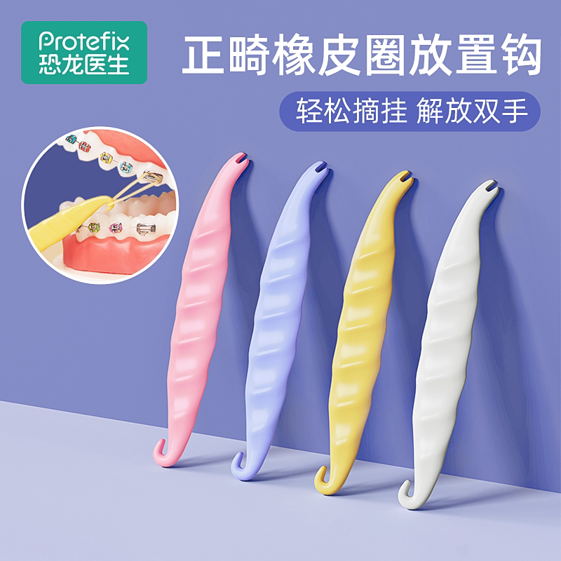 Orthodontic Elastic Band Hook, Rubber Band, Rubber Ring, Traction Device, Orthodontic Appliance Remover, Placement Hook, Hook Tool