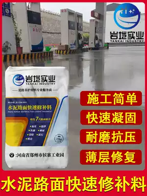 Cement pavement repair material High-strength crack-resistant mortar concrete ground sand road rapid repair and transformation