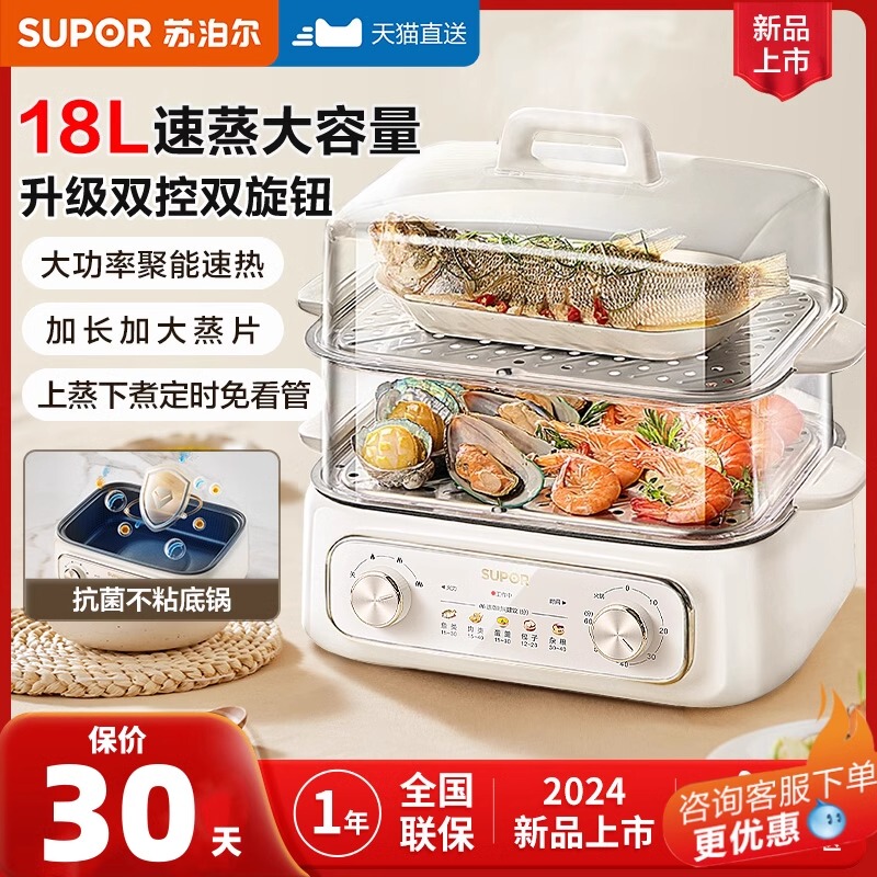 Supor Electric Steamer Multifunctional Household Three-Layer Breakfast Maker Multi-Layer Steamer Cooking Pot Stew Pot Integrated Steamer