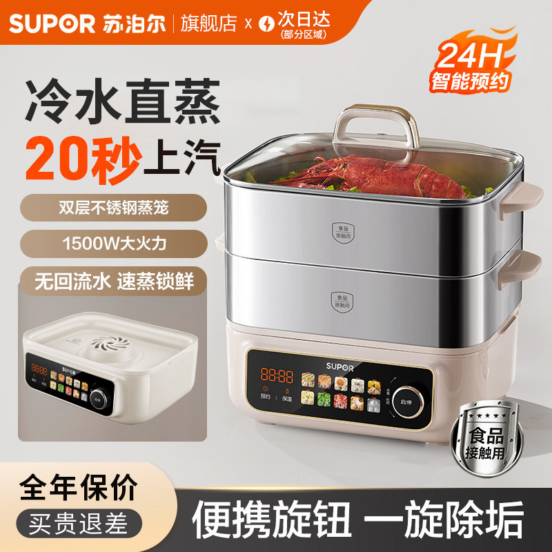 Supor Electric Steamer Multi-Functional Household Three-Layer Stainless Steel Steam Cooker Large Capacity Electric Steamer 2026 New Supor Electric Steamer Multi-Functional Household Three-Layer Stainless Steel Steam Cooker Large Capacity Electric Steamer 2026 New
