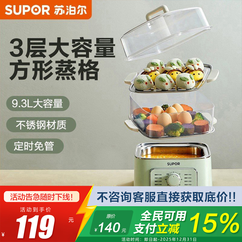 Supor Electric Steamer, Multi-Functional Steaming and Cooking Appliance, Small Household Three-Layer Steamer for Steaming Dishes