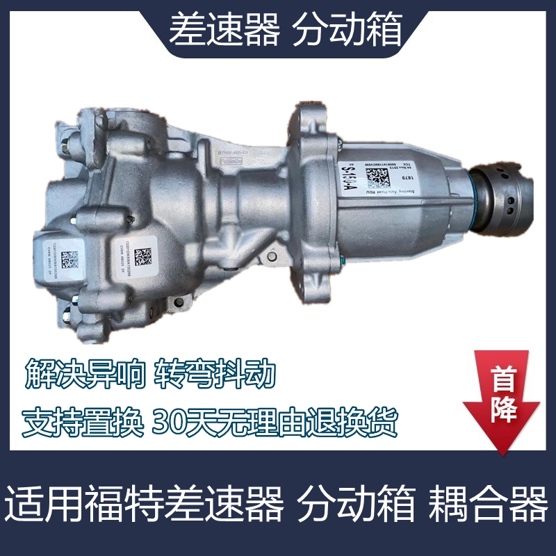 Suitable for Ford Escape Differential, Edge, Mustang, Lincoln Mkc Clutch Coupler Transfer Case Rear Axle
