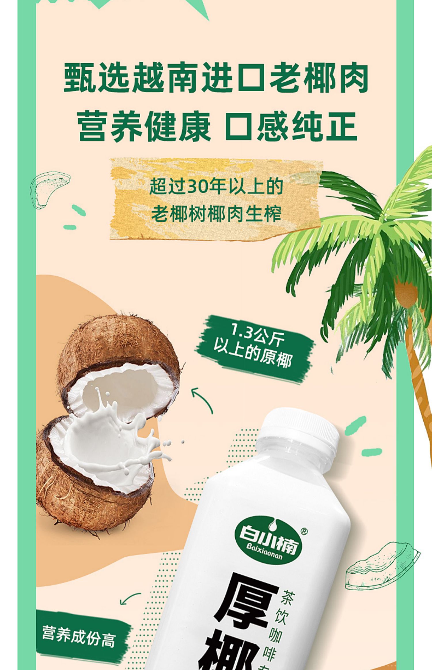 【白小楠】厚椰乳生榨老椰汁900g