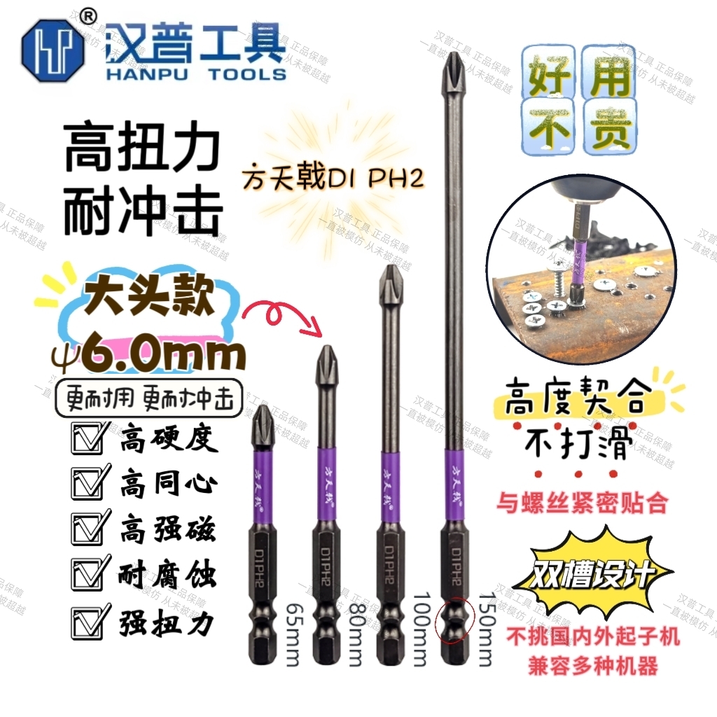 Hanpu tool double groove impact wear resistant electric screwdriver head square Trident D1 PH2 cross-lot head-Taobao