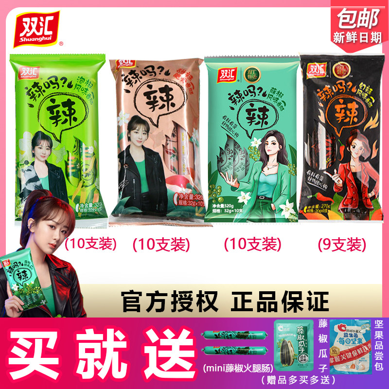 Is Shuanghui rattan pepper ham sausage spicy?