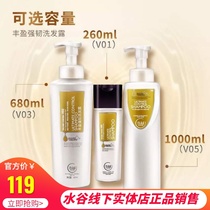 Shuigan Fengying Fluffy Shampoo Set Fengying Strong Shampoo Soft Hair Collapse Silicone Oil-free Women