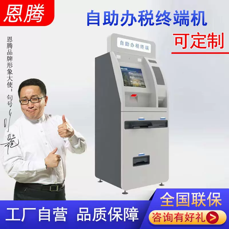 [Enteng 触摸办税终端一体机医院自助取单机自助终端服务查询机]
