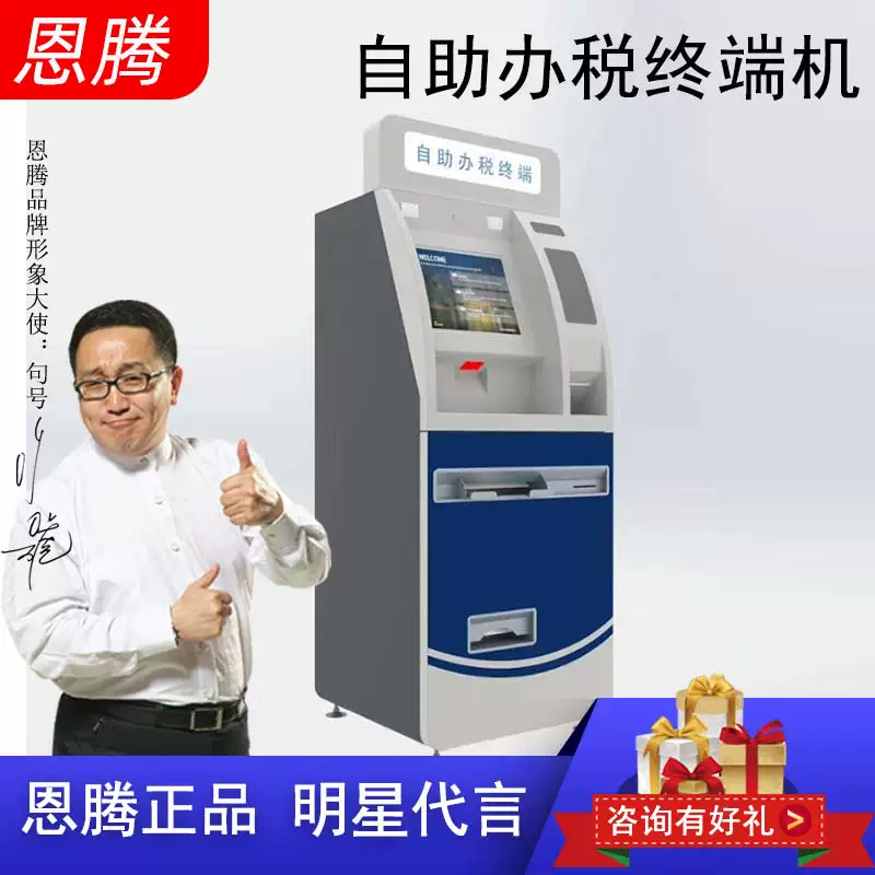 [Enteng 触摸办税终端一体机医院自助取单机自助终端服务查询机]