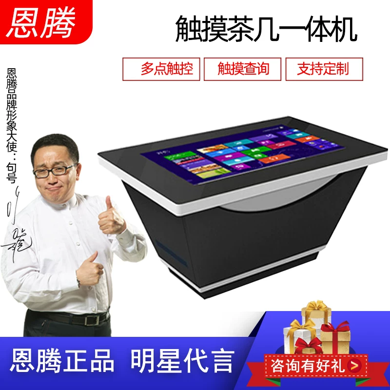 [Enteng 32/43/49/55 英寸智能触摸屏茶几一体机电容多点游戏互动书桌自助查询展示桌]