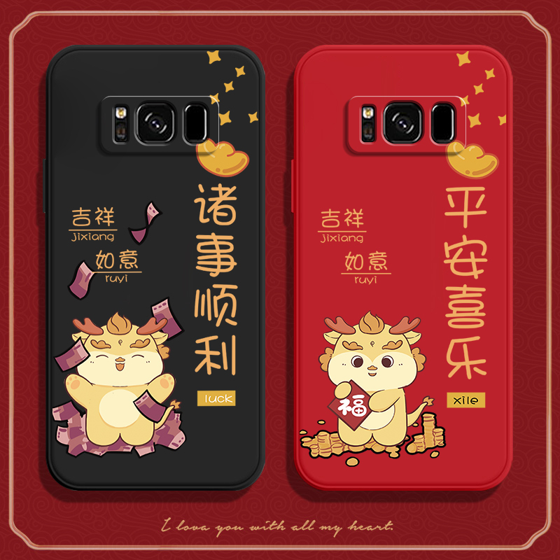Dragon New Year Edition Suitable for Samsung S8 Phone Case S8 Plus New Silicone Protective Cover Smg Full Coverage Plus Male Anti-Drop 9550 Plus Sm G9500 Curved Screen Galaxy S Female Samsung Case Dragon New Year Edition Suitable for Samsung S8 Phone Case S8 Plus New Silicone Protective Cover Smg Full Coverage Plus Male Anti-Drop 9550 Plus Sm G9500 Curved Screen Galaxy S Female Samsung Case