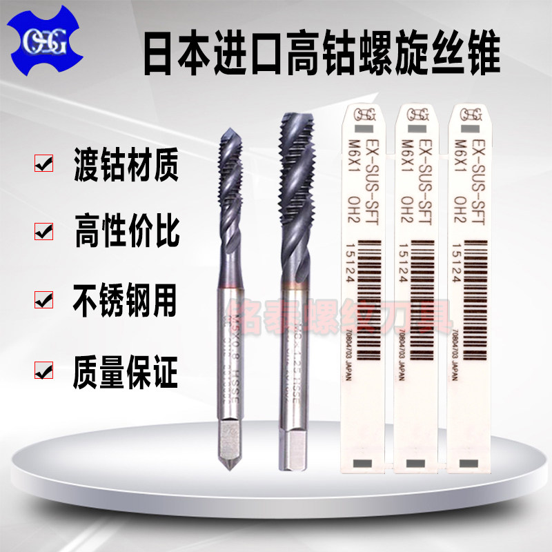 Japan imports OSG black cobalt cobalt screw tap M1M2M3M5M6M8M10M12 cobalt-containing stainless steel screw tap