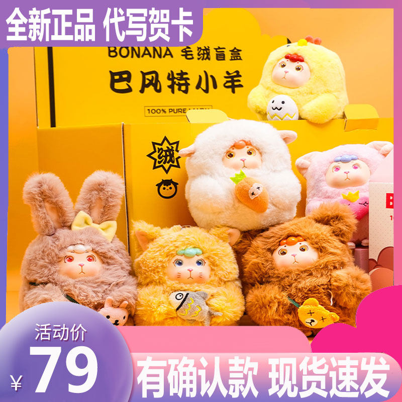 Barwind Teplush small sheep blind box Bonana Fat fart Forest congratting with the tide to play cute girl boy swing piece