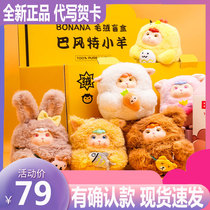 Baffert plush lamb blind box Bonana fat ass lamb tide play hand-made cute girl doll ornaments