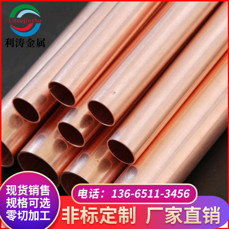 Jiangsu copper pipe Jiangsu copper pipe Jiangsu T2 red copper pipe now goods supply Jiangsu red copper plate red copper rod spot