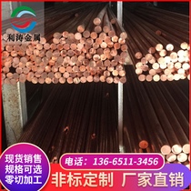 T2 copper bar red copper bar pure copper bar solid copper bar solid copper bar cylindrical round copper bar zero cut custom 1-100mm