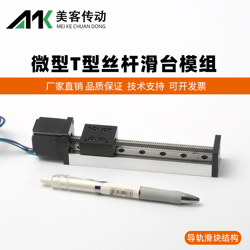 GX28微型工作台精度滑台模组小型T型丝杆线轨滑块直线模组滑台