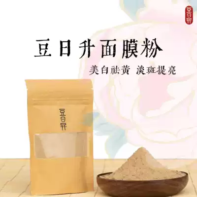 Bean Rising Beautiful Whitening Freckle Mask Powder