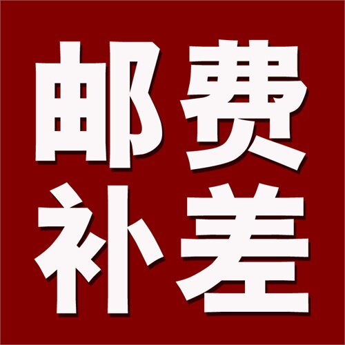 Special for the post-mail-Taobao