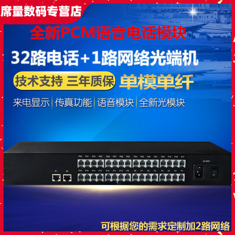 32-way 1-way network single-core fiber optic transceiver photoelectric converter PCM voice intercom optical terminal machine
