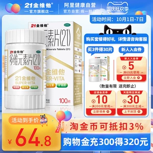 21 Jinwei Multi -Adne Elemental Tablets Композитный витамин B мульти -витаминные таблетки взрослые беременные женщины официальный флагман