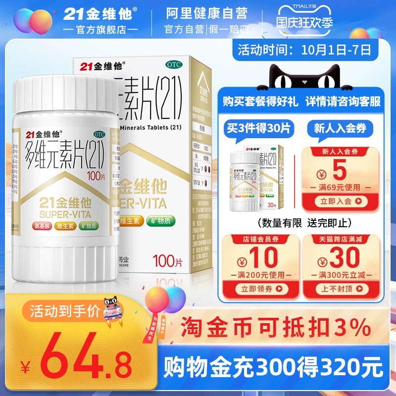 21 Jinwei Multi -Adne Elemental Tablets Композитный витамин B мульти -витаминные таблетки взрослые беременные женщины официальный флагман