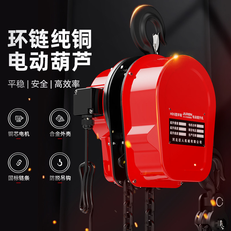 Ring Chain Electric hoist 380v1 tons 2 ton 3 ton 5 ton 5 ton inverted chain electric crane 220v home hanger crane guide chain