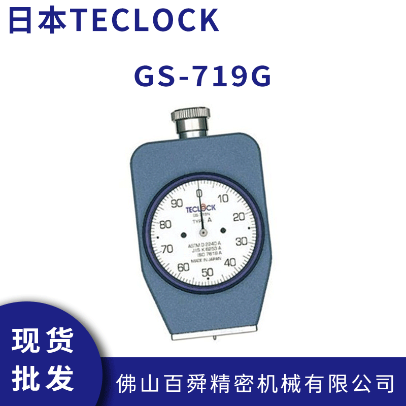 Твердомер 得乐teclock邵氏a型带置位针硬度计gs-719g橡胶硬度测试仪