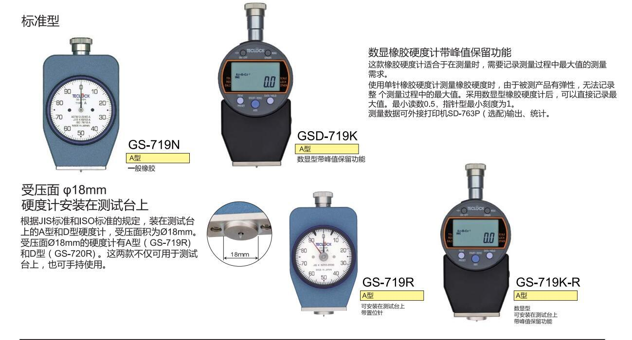 Твердомер 得乐teclock邵氏a型带置位针硬度计gs-719g橡胶硬度测试仪