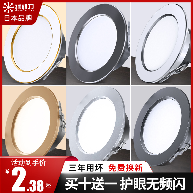 Green power downlight led embedded hole lamp household light luxury simple lamp three-color variable light ceiling lamp spotlight bull's eye lamp