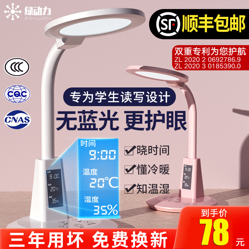 Desk lamp learning special children's bedside desk to protect vision charging plug-in dual-purpose dormitory lamp eye protection lamp